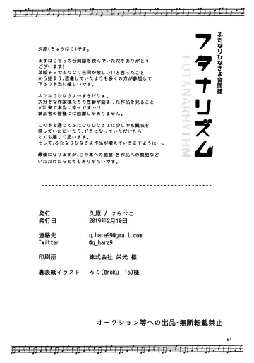 [Q Hara] FUTANARHYTHM Fhentai - Page 55