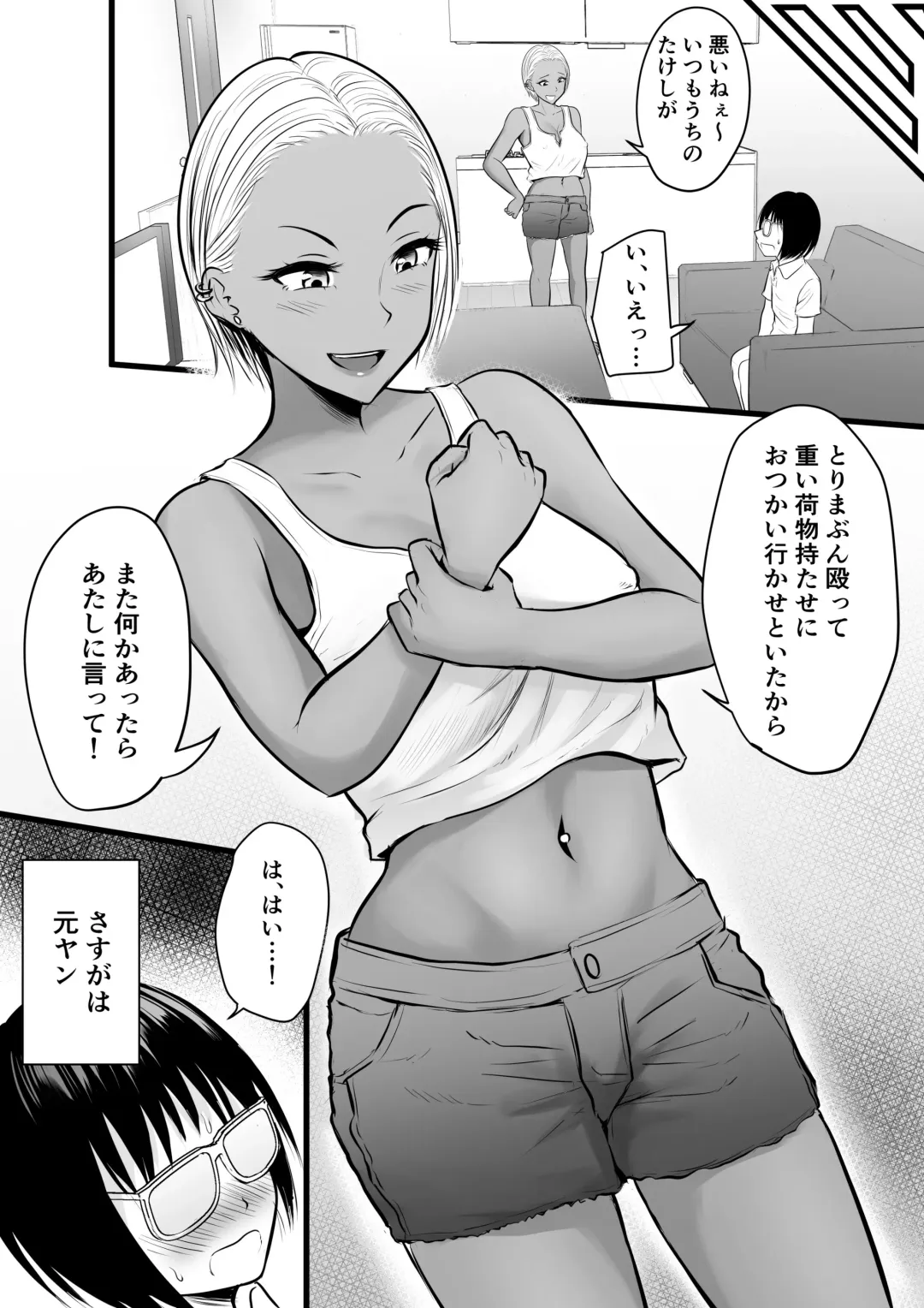 [Kaho Ren] Doukyuusei no Yanmama wa Otaku na Boku ga Suki!? Fhentai - Page 6