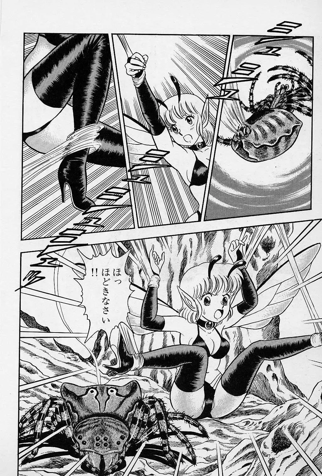 [Kondom] Fairie Fetish Fhentai - Page 101