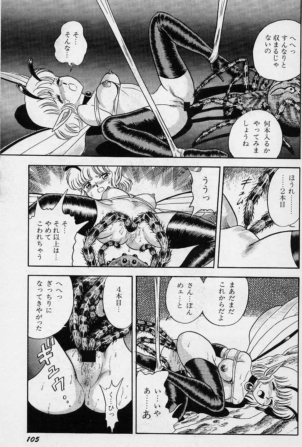 [Kondom] Fairie Fetish Fhentai - Page 106