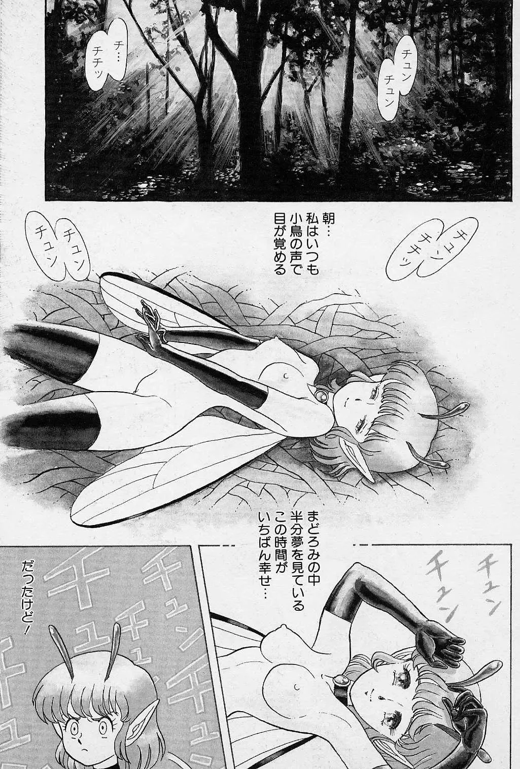 [Kondom] Fairie Fetish Fhentai - Page 114