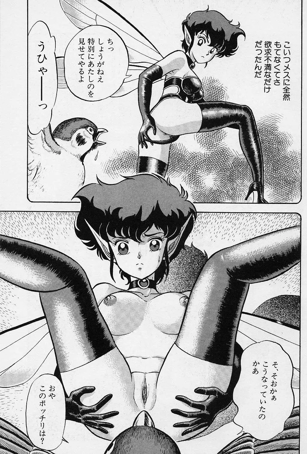 [Kondom] Fairie Fetish Fhentai - Page 120