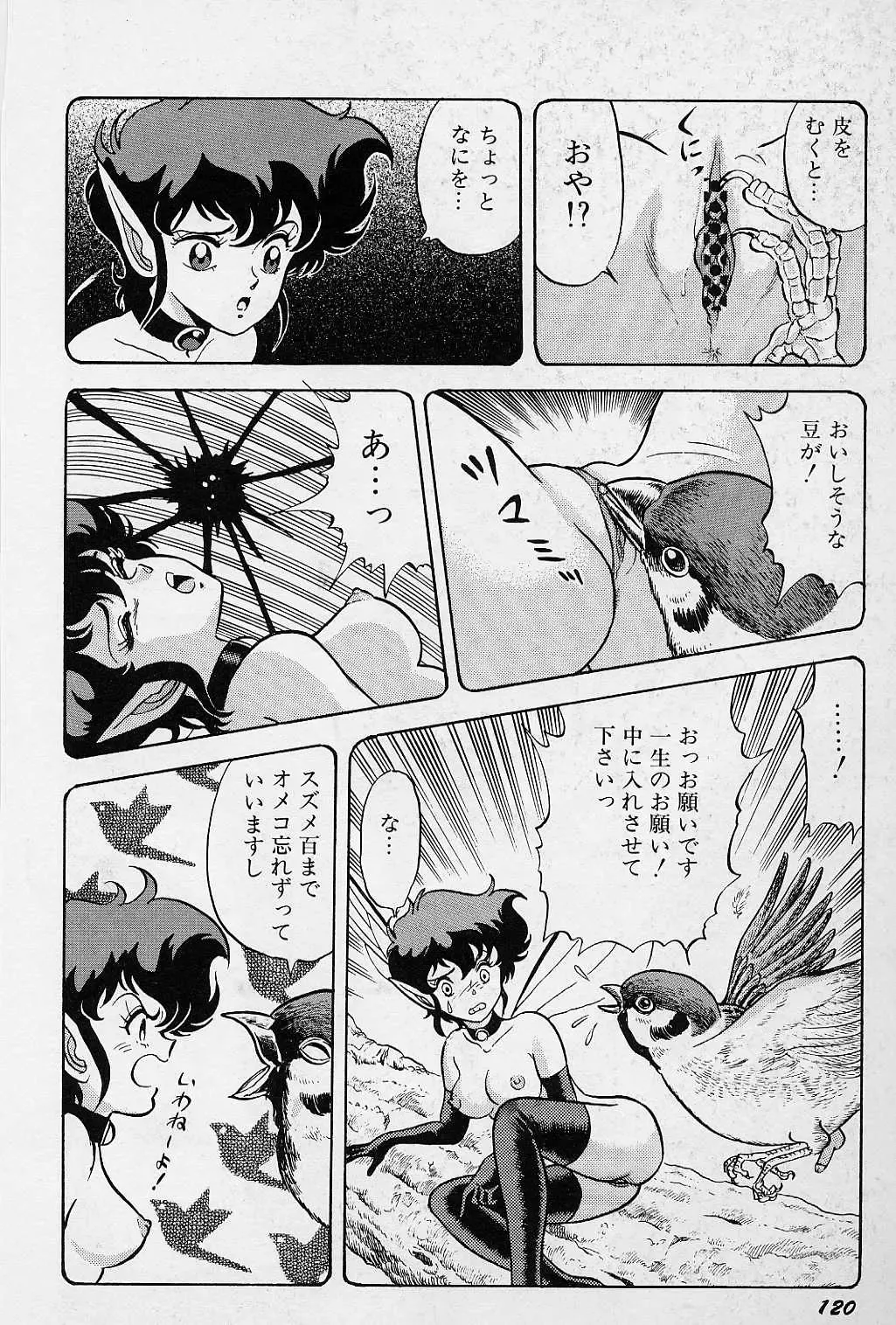 [Kondom] Fairie Fetish Fhentai - Page 121