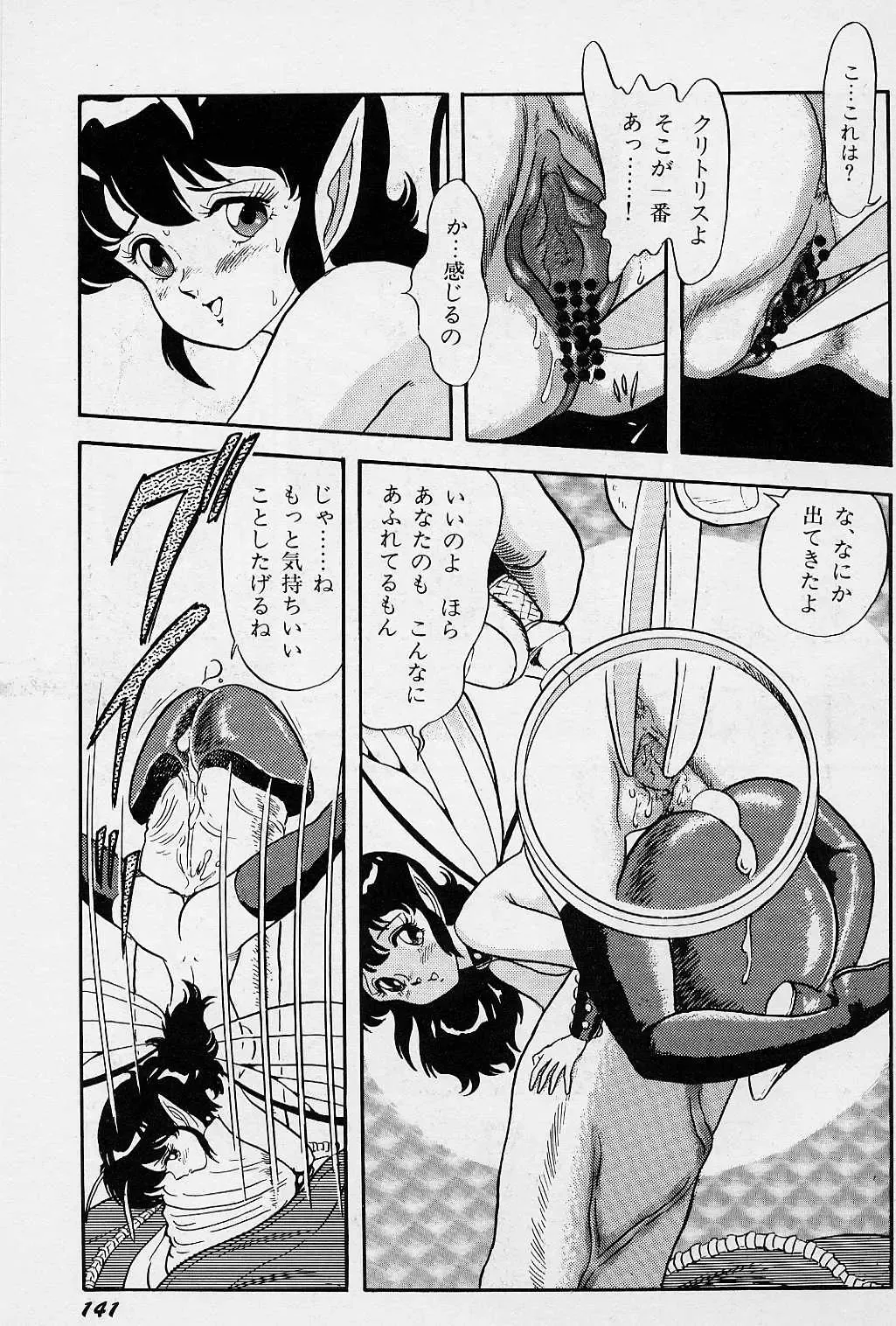 [Kondom] Fairie Fetish Fhentai - Page 142