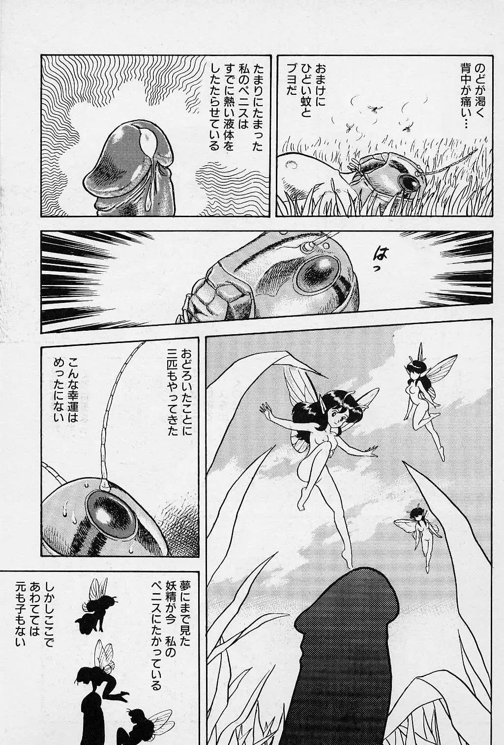 [Kondom] Fairie Fetish Fhentai - Page 150