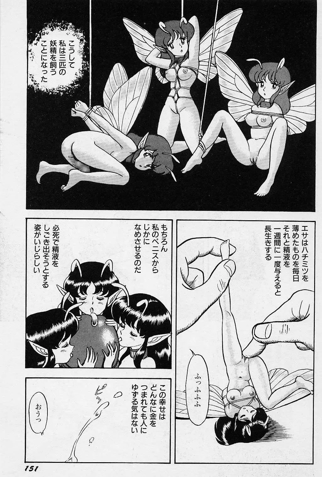 [Kondom] Fairie Fetish Fhentai - Page 152