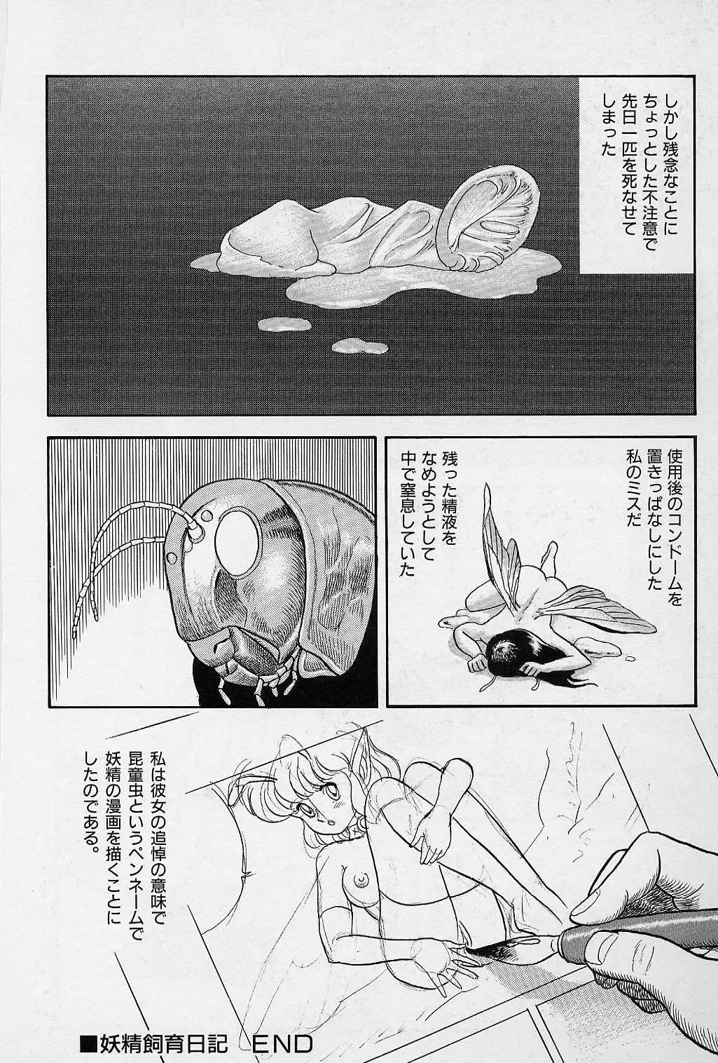 [Kondom] Fairie Fetish Fhentai - Page 153