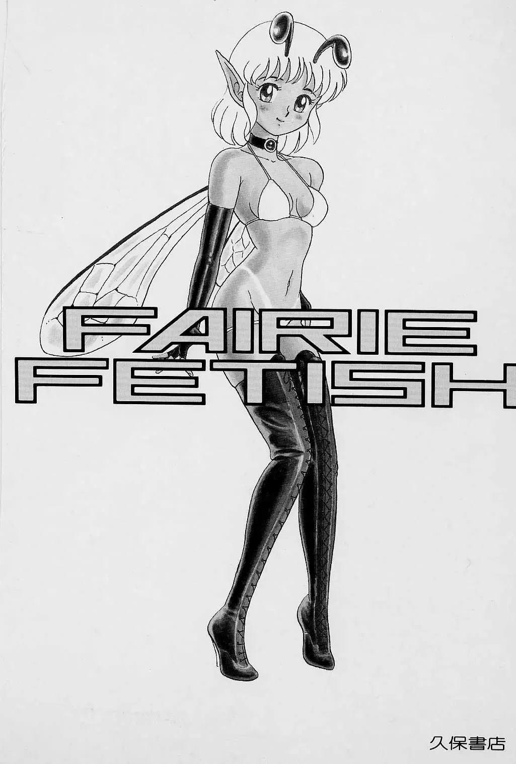 [Kondom] Fairie Fetish Fhentai - Page 155