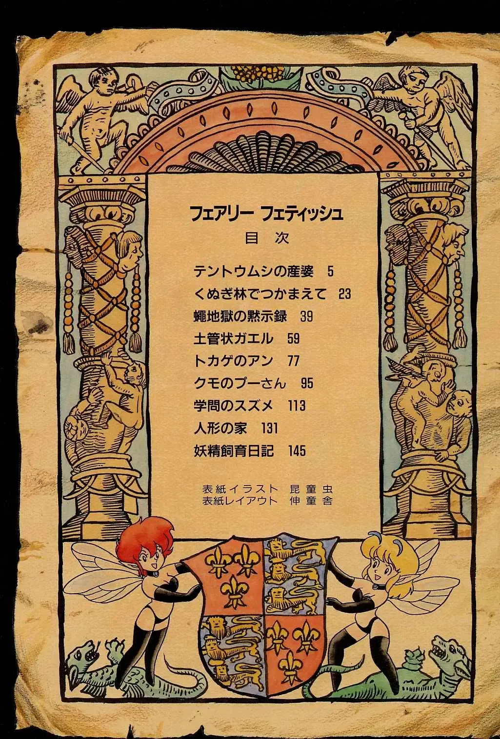 [Kondom] Fairie Fetish Fhentai - Page 4