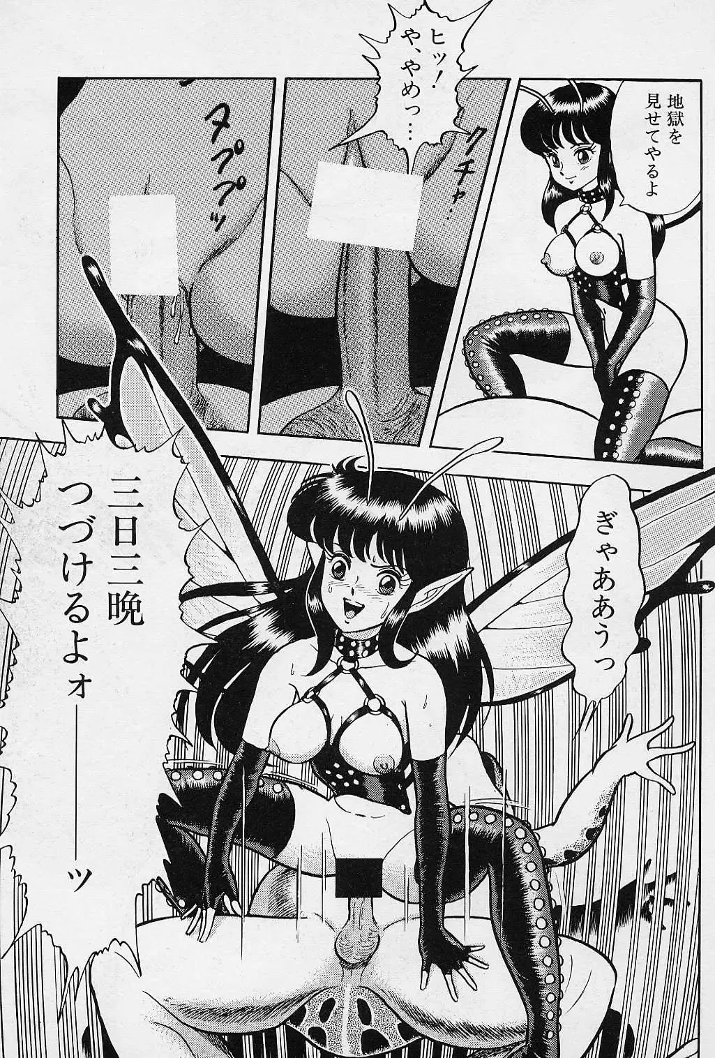 [Kondom] Fairie Fetish Fhentai - Page 72