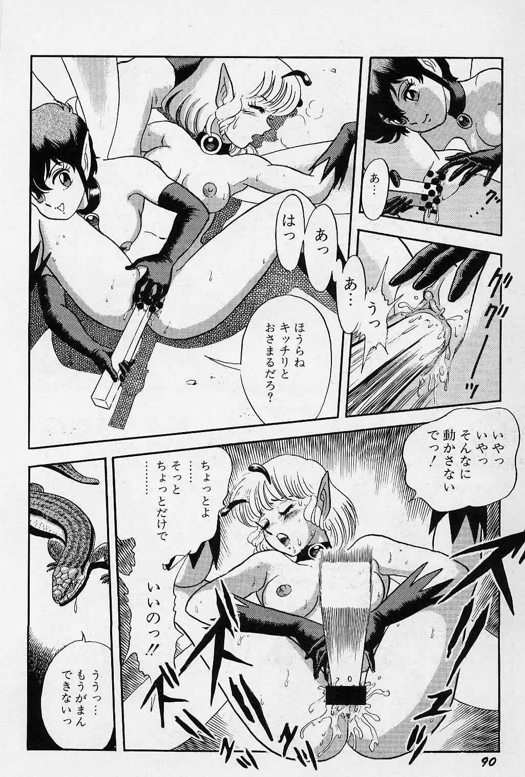 [Kondom] Fairie Fetish Fhentai - Page 91