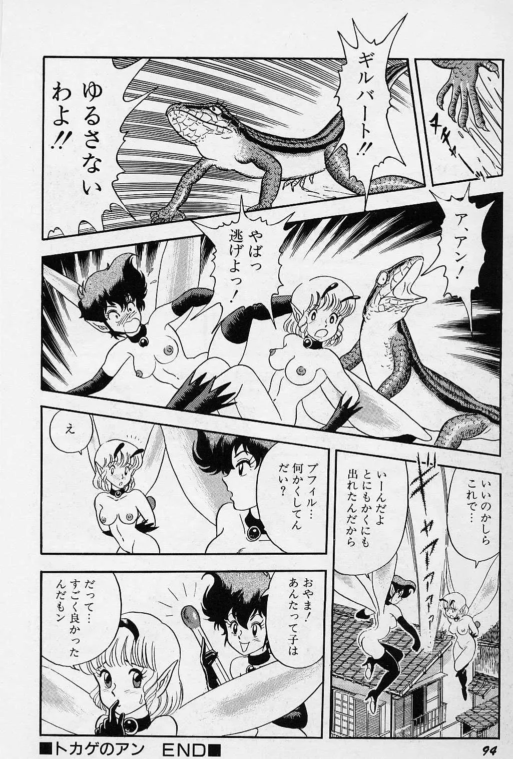 [Kondom] Fairie Fetish Fhentai - Page 95