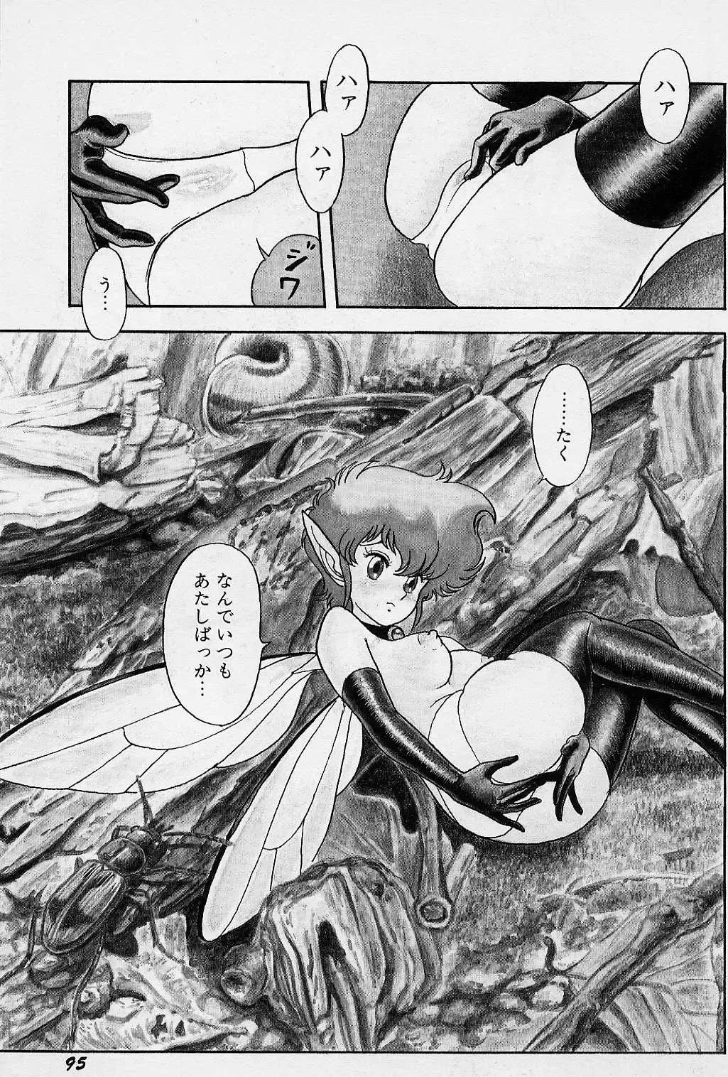 [Kondom] Fairie Fetish Fhentai - Page 96