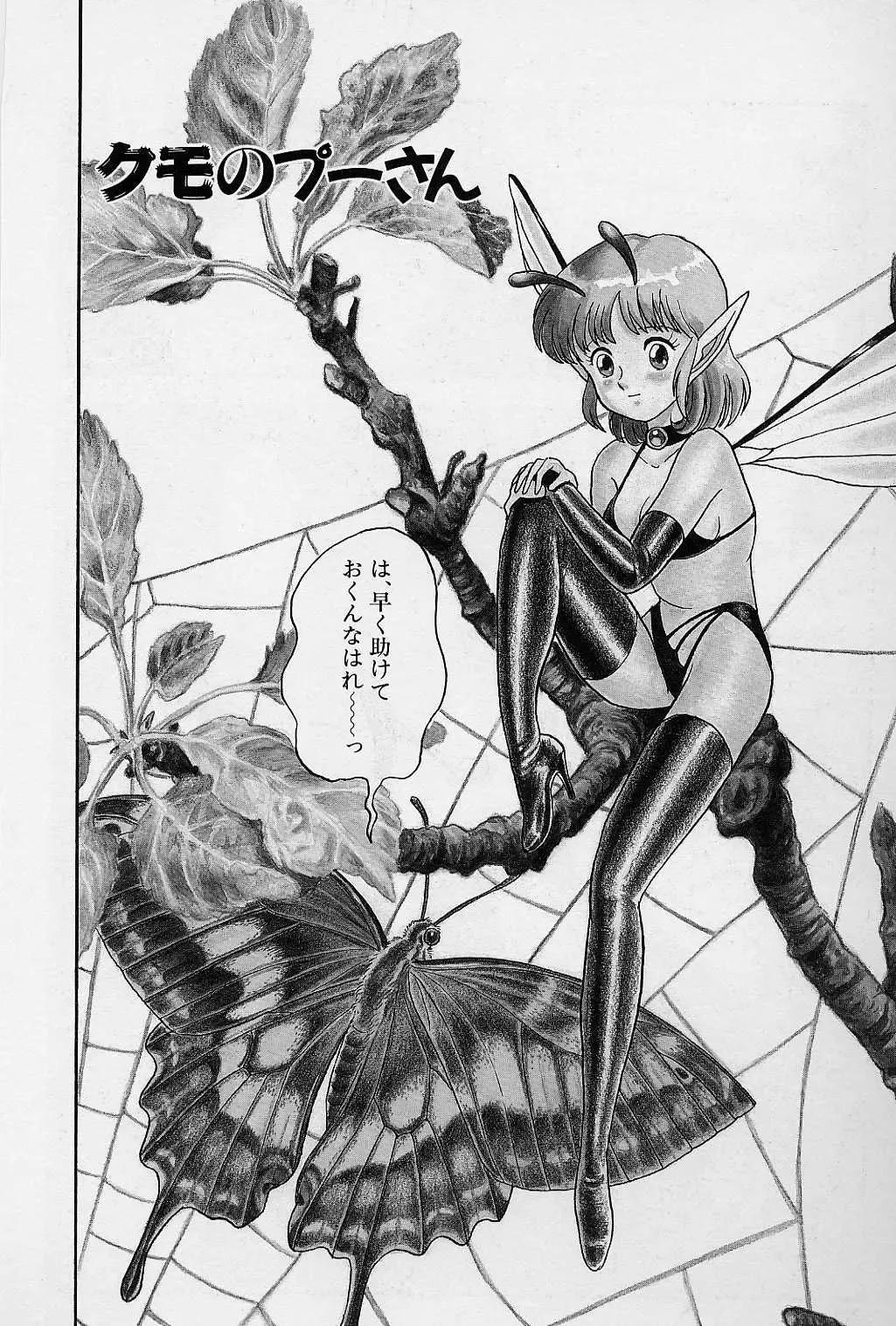 [Kondom] Fairie Fetish Fhentai - Page 97