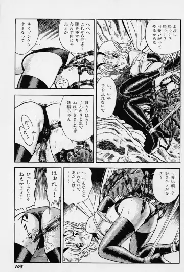 [Kondom] Fairie Fetish Fhentai - Page 104