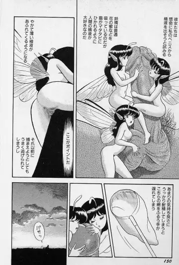 [Kondom] Fairie Fetish Fhentai - Page 151