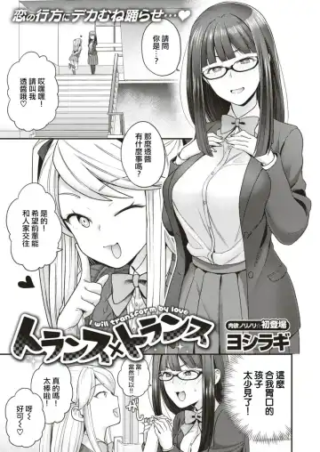 [Yoshiragi] Trans x Trans - I will transform by love - Fhentai.net