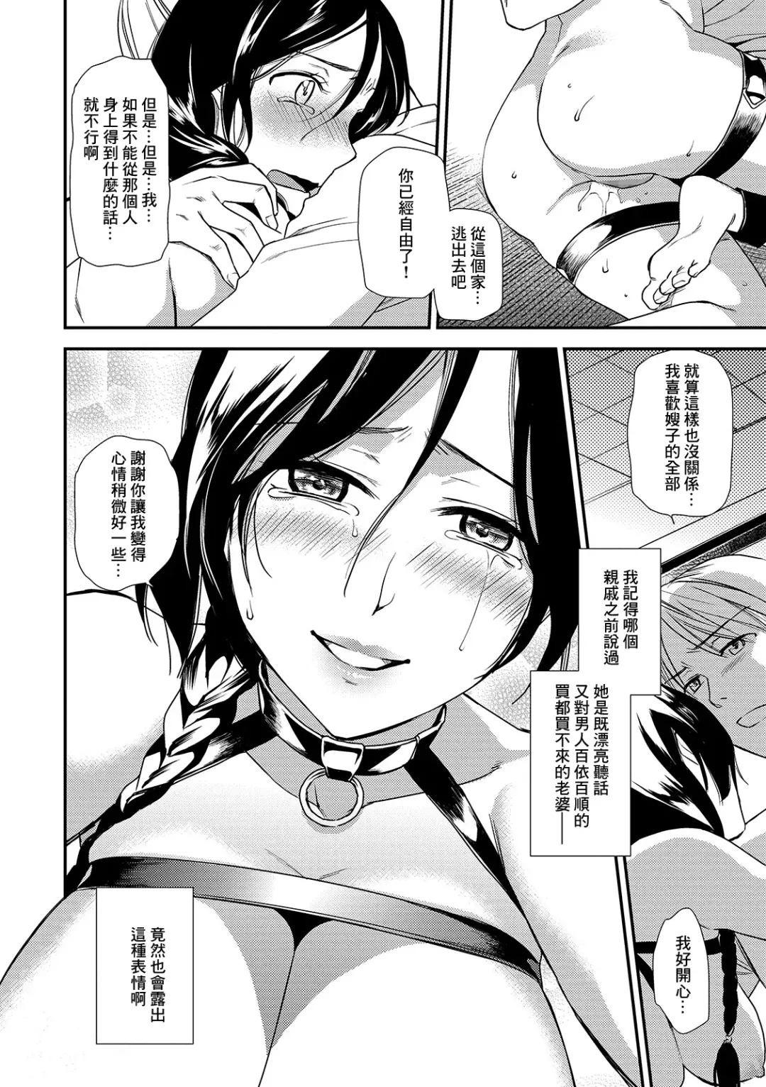 [Ohsaka Minami] Torikago no Aniyome ~Gishi o Tazuneta Yoru ni Okita koto~ Fhentai.net - Page 8