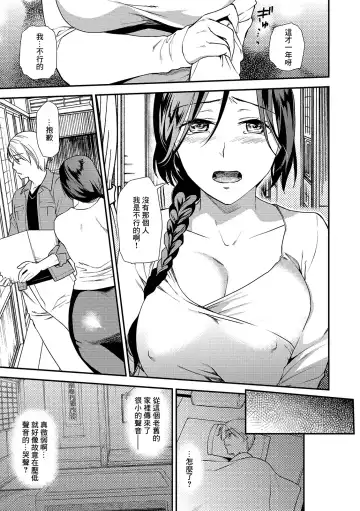 [Ohsaka Minami] Torikago no Aniyome ~Gishi o Tazuneta Yoru ni Okita koto~ Fhentai.net - Page 3