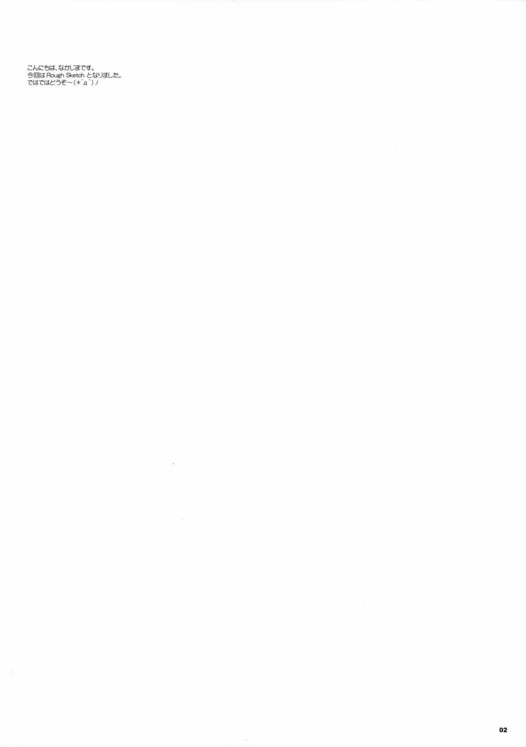 [Nakajima Yuka] ROUGH SKETCH 27 Fhentai - Page 2