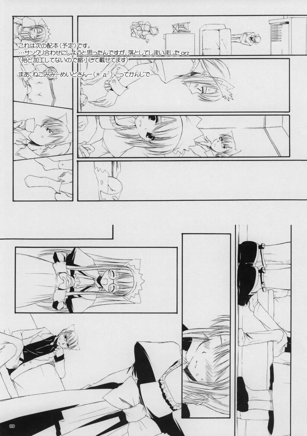 [Nakajima Yuka] ROUGH SKETCH 27 Fhentai - Page 9