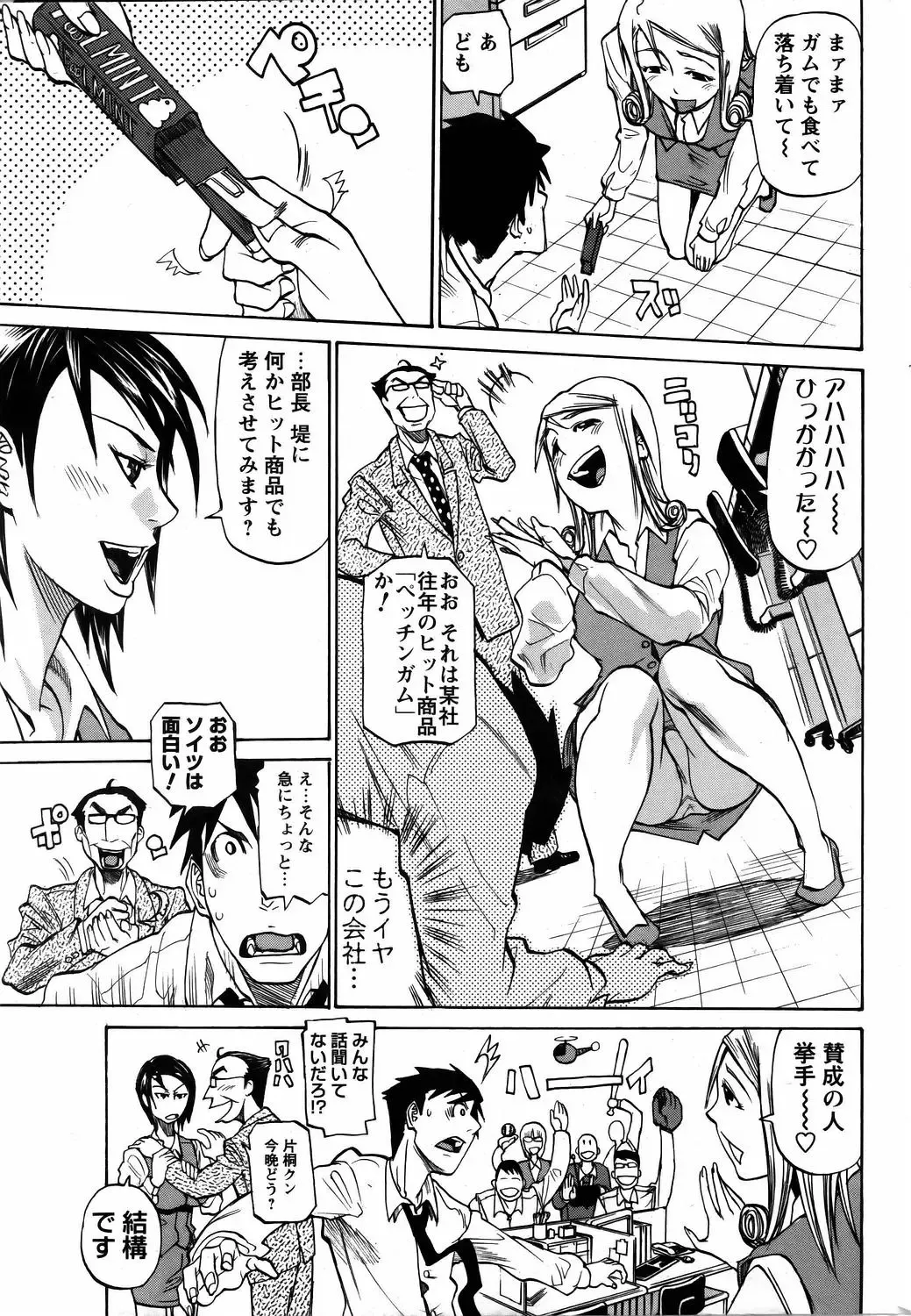 [Tenzaki Kanna] 進め！お気楽カンパニー Fhentai - Page 5