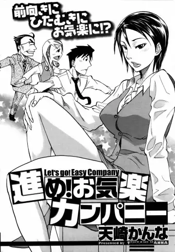 [Tenzaki Kanna] 進め！お気楽カンパニー Fhentai - Page 2