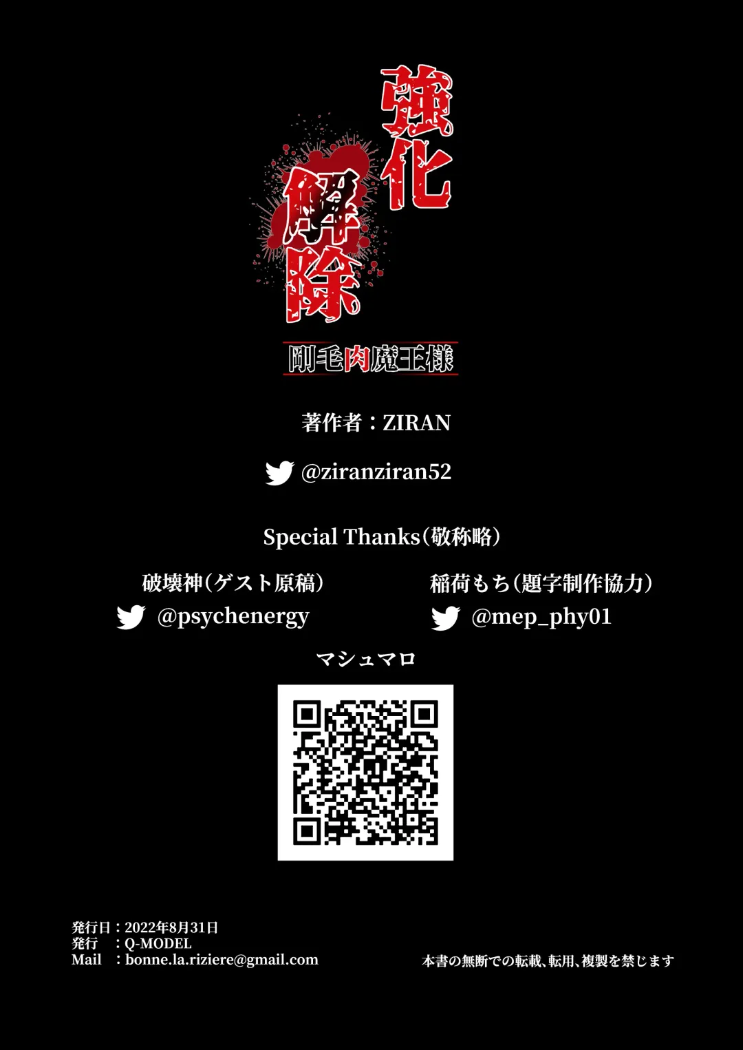 [Ziran] Kyouka Kaijo -Goumou Niku Maou-sama- Fhentai - Page 26