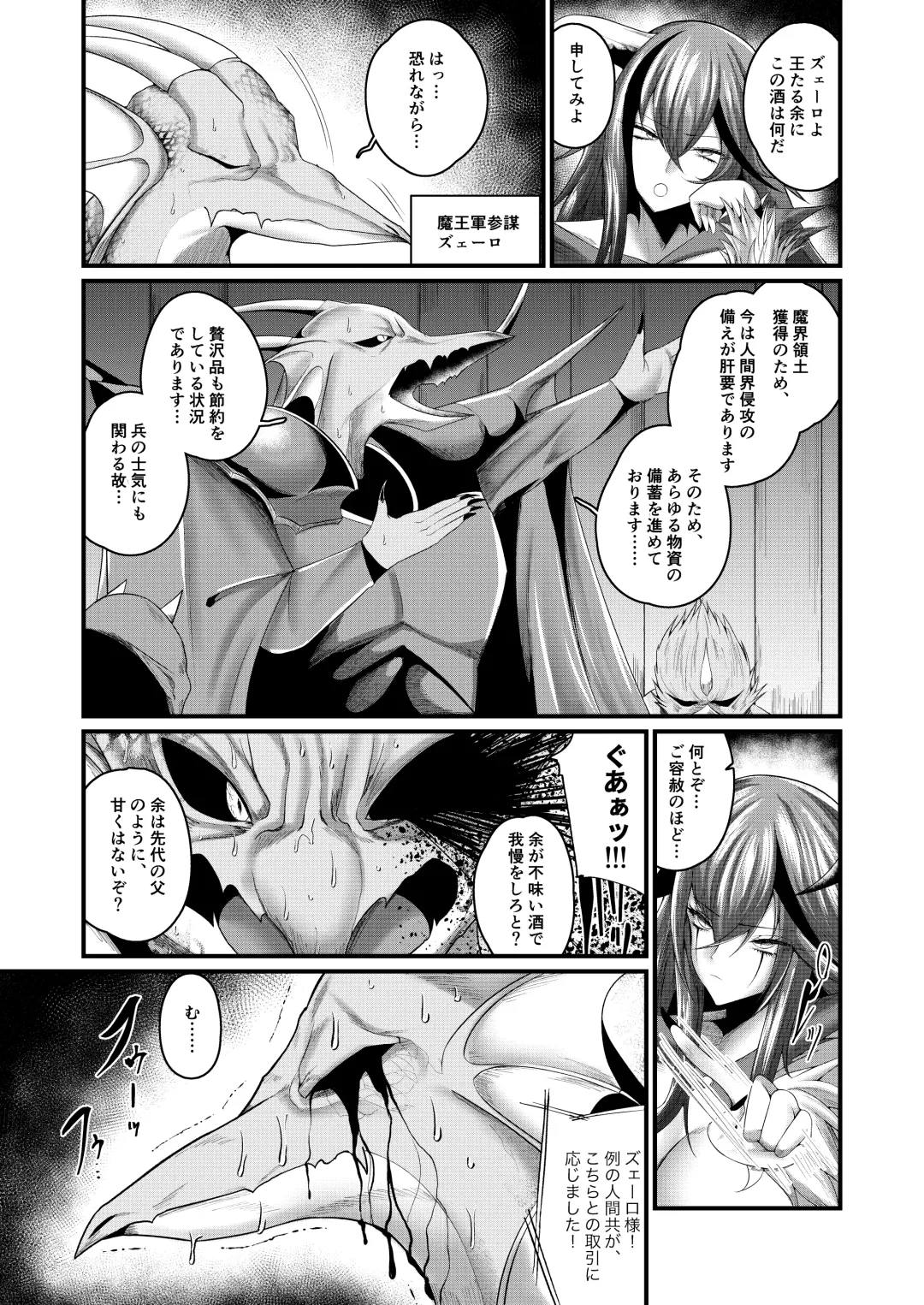 [Ziran] Kyouka Kaijo -Goumou Niku Maou-sama- Fhentai - Page 4