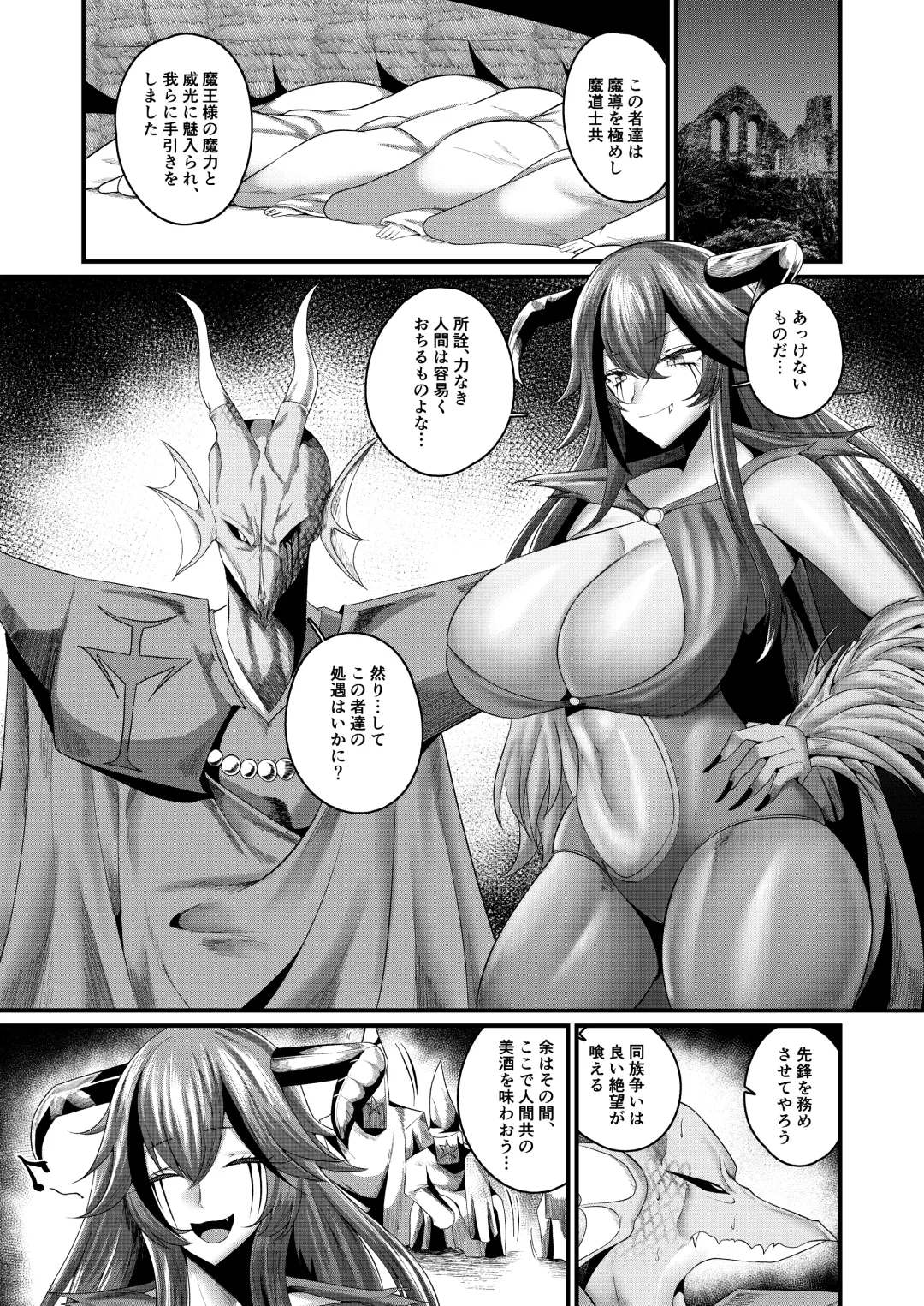 [Ziran] Kyouka Kaijo -Goumou Niku Maou-sama- Fhentai - Page 6