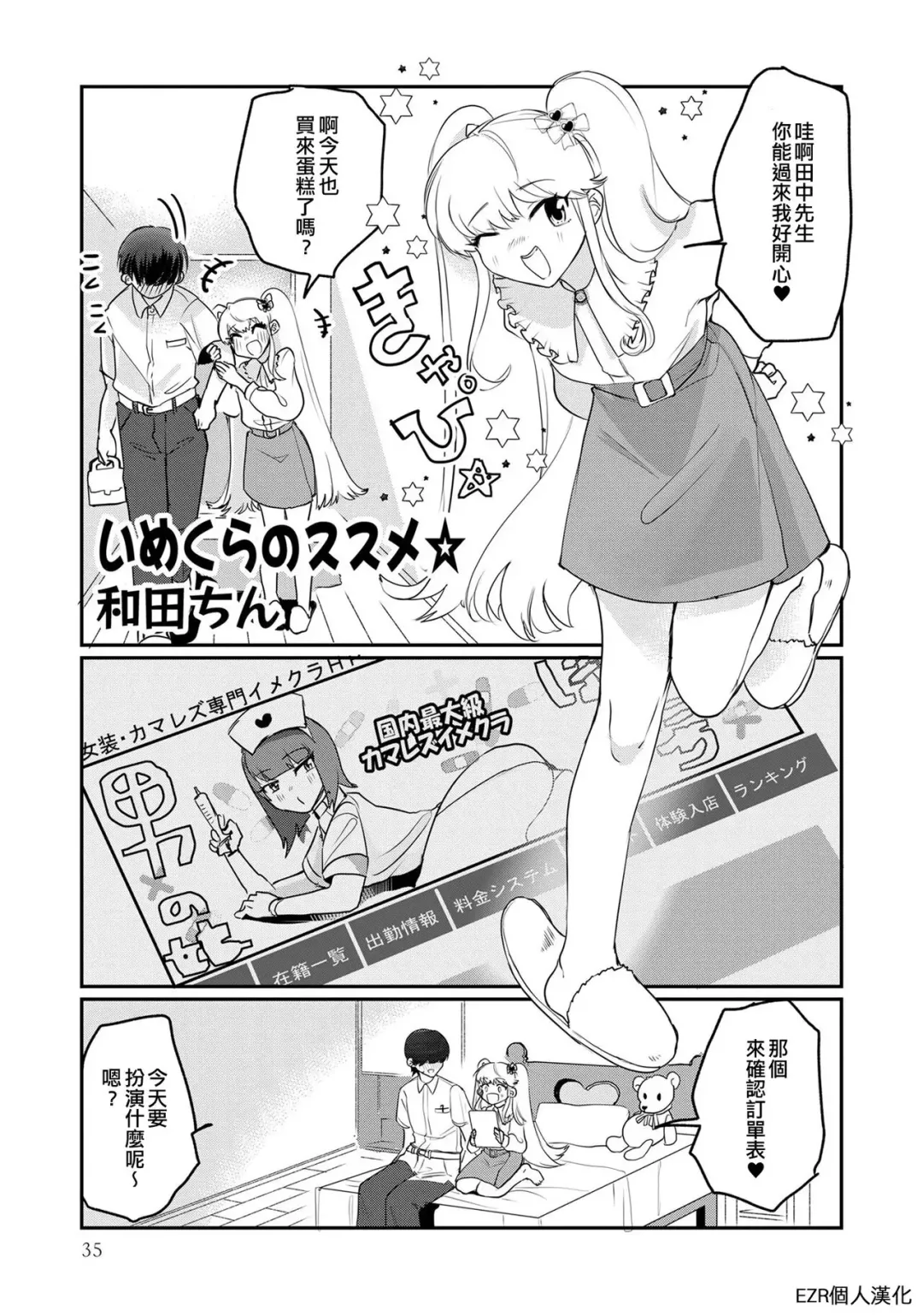 [Wada-chin] ImaClu no Susume | Image Club的推薦☆ Fhentai.net - Page 1