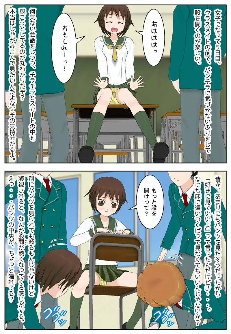 ある日突然、男子校に通う俺が女子になった日記 Fhentai - Page 6