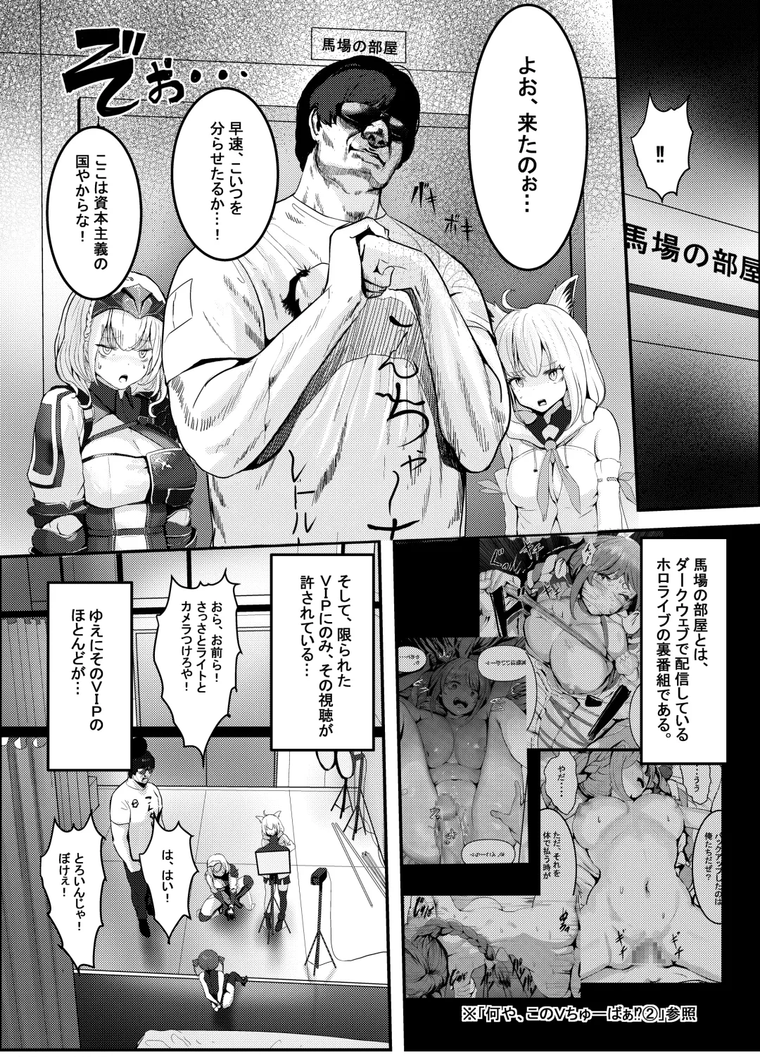 [Jashin Bakunyuu Swordsman - Masaki] Naya, Kono Vtuber!? 3 ~Moshimo, Hololive 7-kisei Zenin ga Otoko dattara!?~ Fhentai - Page 14