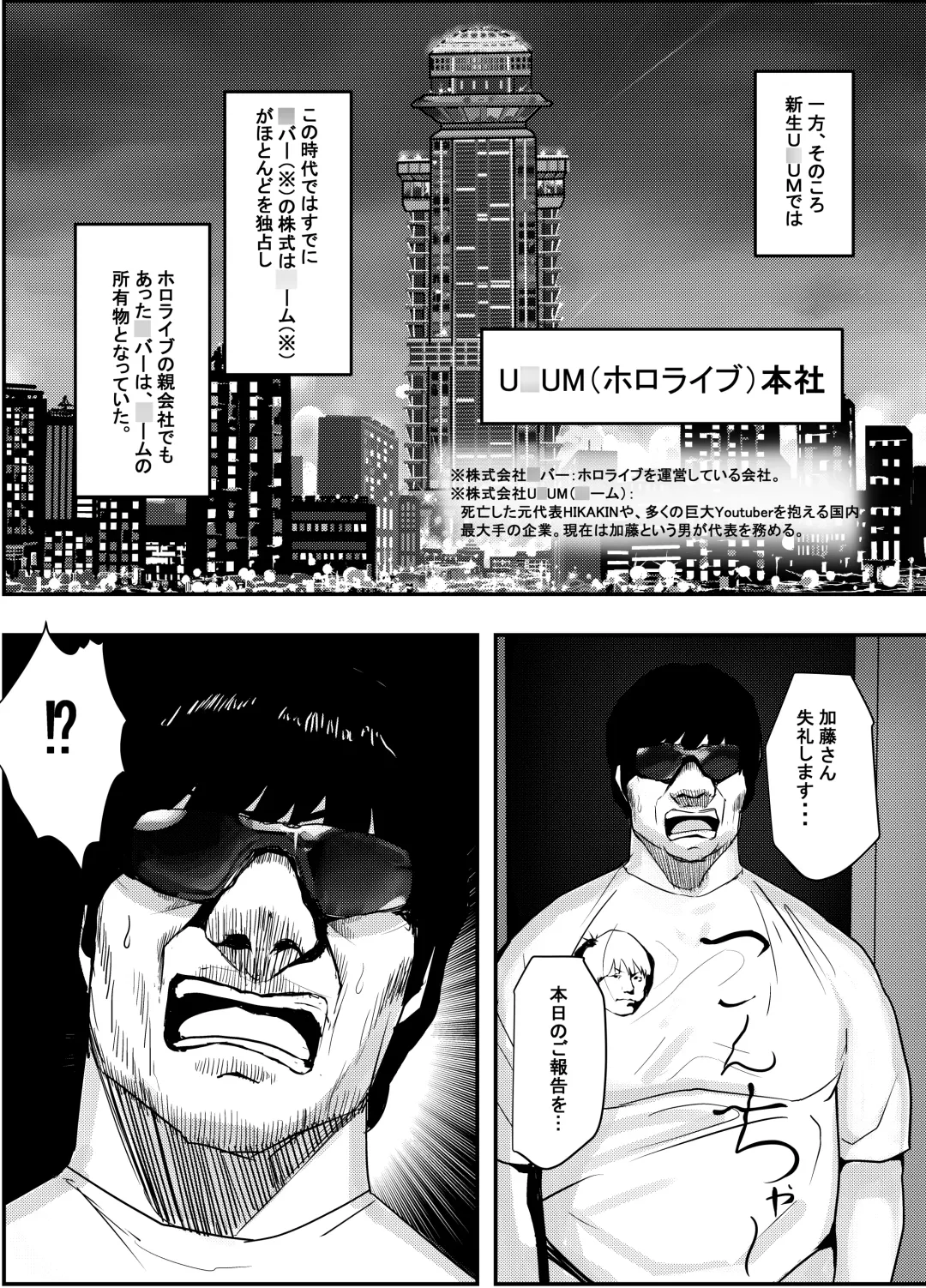 [Jashin Bakunyuu Swordsman - Masaki] Naya, Kono Vtuber!? 3 ~Moshimo, Hololive 7-kisei Zenin ga Otoko dattara!?~ Fhentai - Page 36