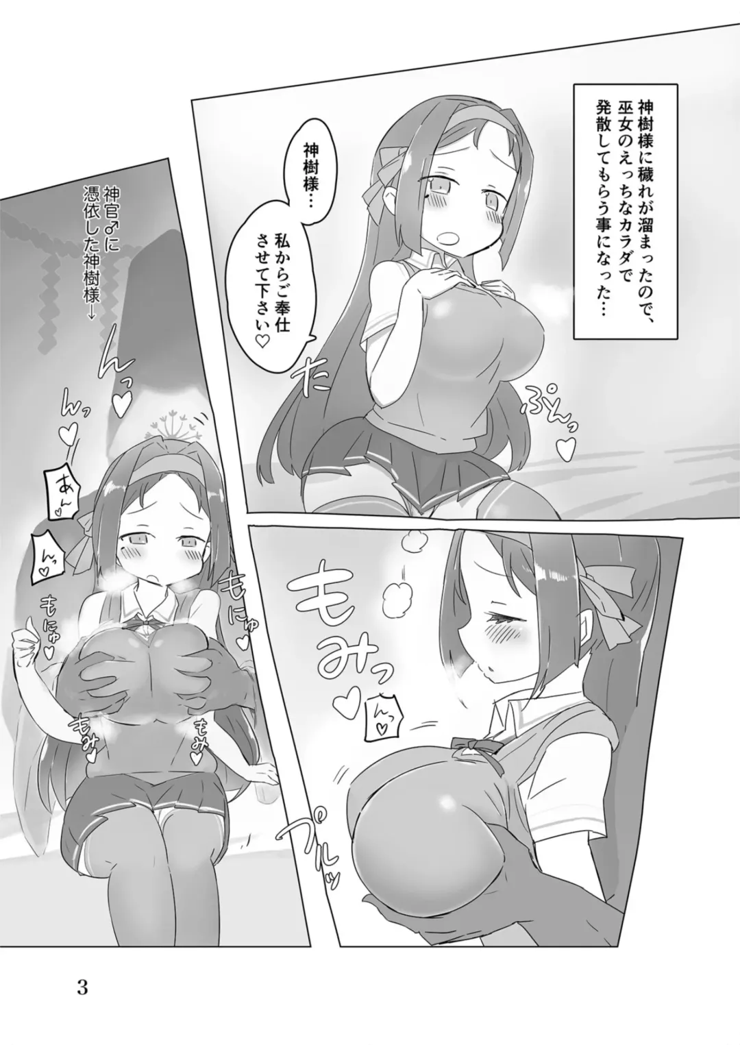 [Unbaba] Shinju-sama ni Hai Fhentai - Page 3