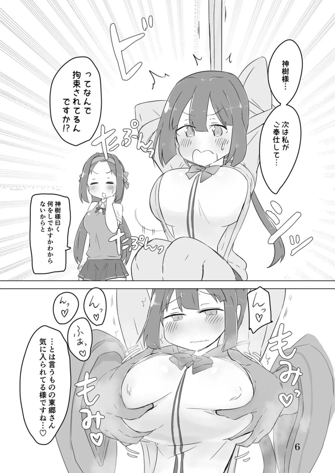 [Unbaba] Shinju-sama ni Hai Fhentai - Page 6