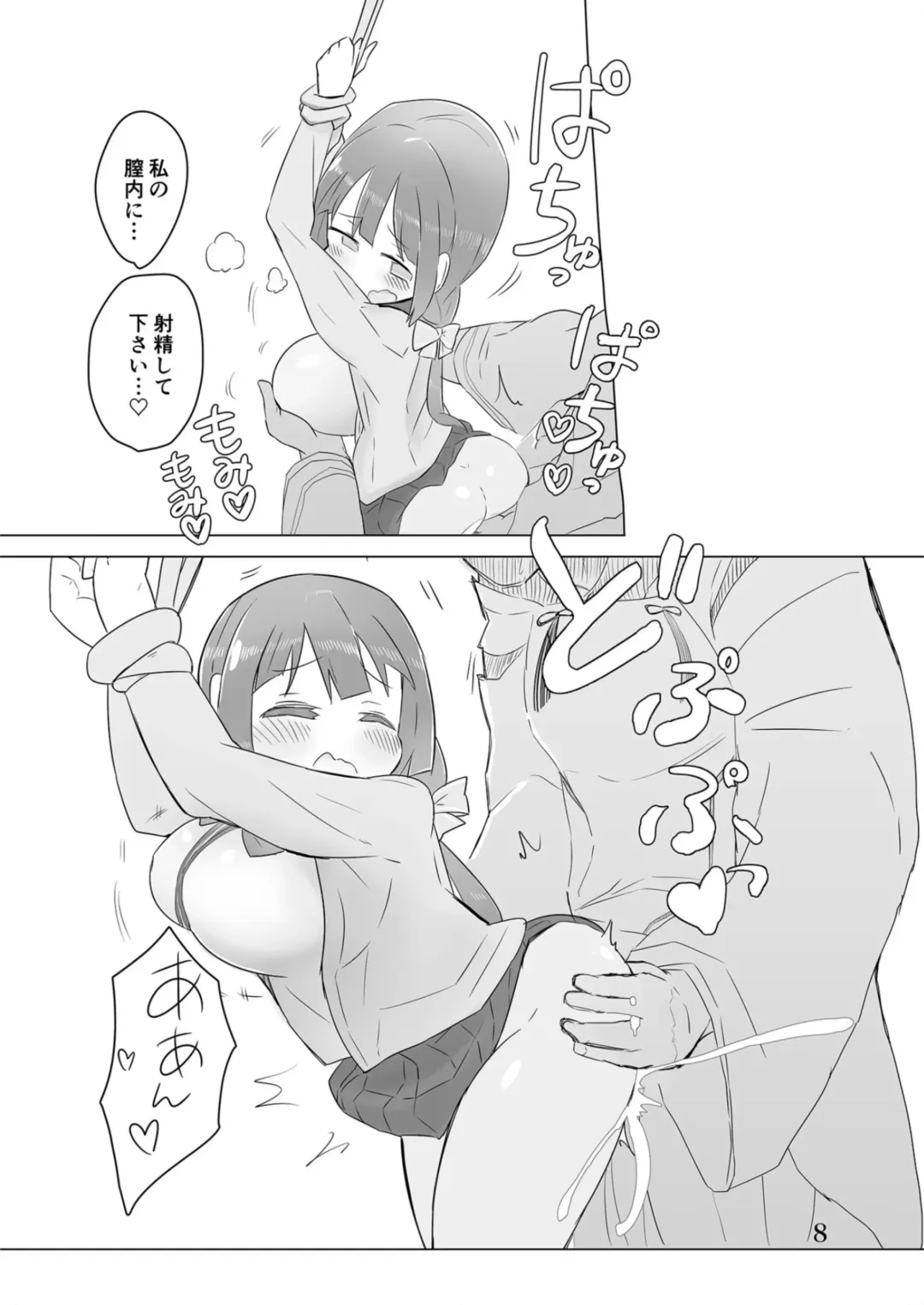 [Unbaba] Shinju-sama ni Hai Fhentai - Page 8