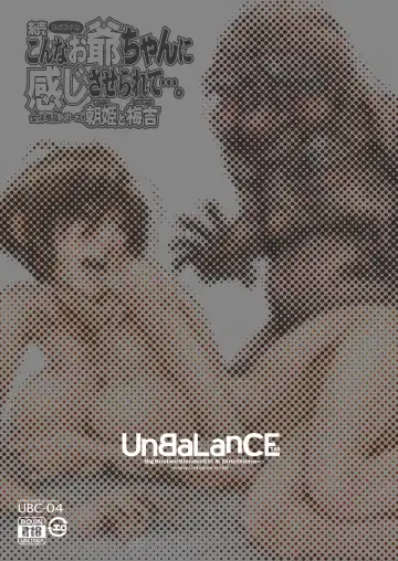 [Unbalance] 続・こんなお爺ちゃんに感じさせられて…。 Fhentai.net - Page 3