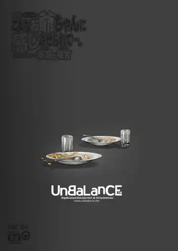 [Unbalance] 続・こんなお爺ちゃんに感じさせられて…。 Fhentai.net - Page 77