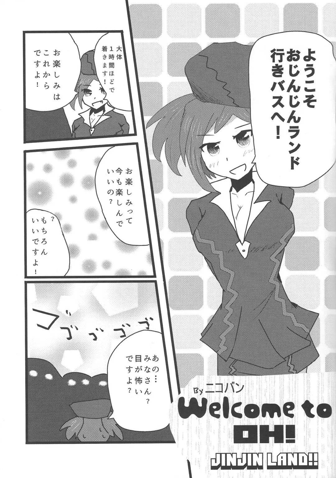 [Mos - Sukumo] O jinjinrando ni itte kimashita! Fhentai - Page 18