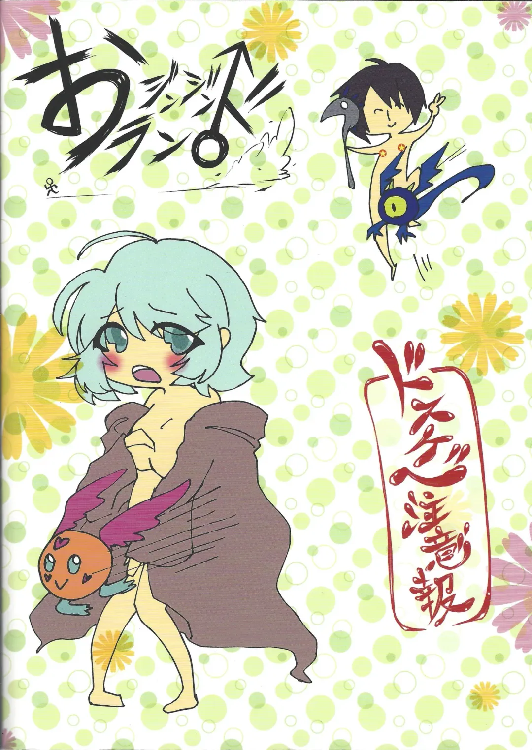 [Mos - Sukumo] O jinjinrando ni itte kimashita! Fhentai - Page 26