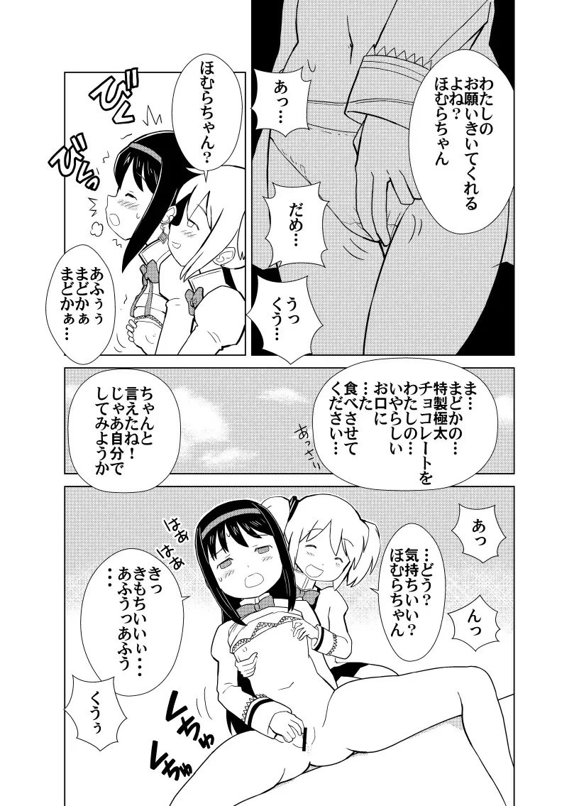 [Kumajiro] Mado Homu Love Love Valentine Fhentai - Page 4