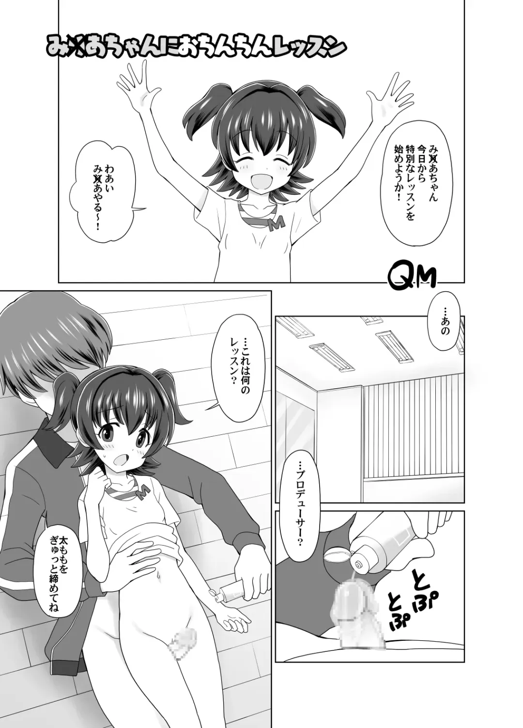 [Kumajiro] Miria-chan ni Ochinchin Lesson Fhentai.net - Page 1