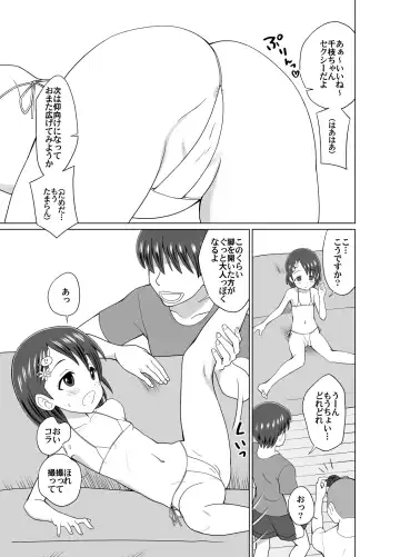 [Kumajiro] Chie-chan no Dokidoki Satsueikai Fhentai.net - Page 3