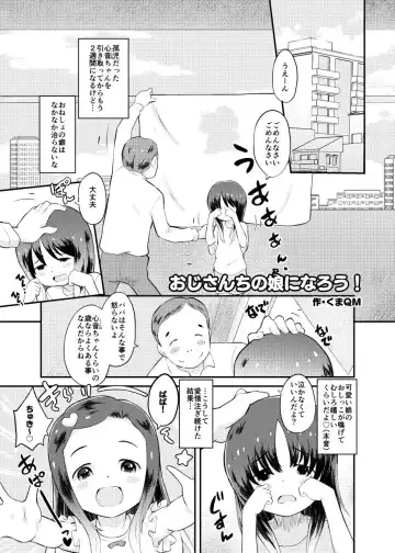 Read [Kumajiro] Oji-san Chi no Musume ni Narou! - Fhentai.net