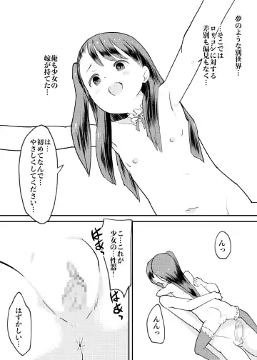 [Kumajiro] Tatakae! Lolicon Kaihougun Fhentai - Page 16