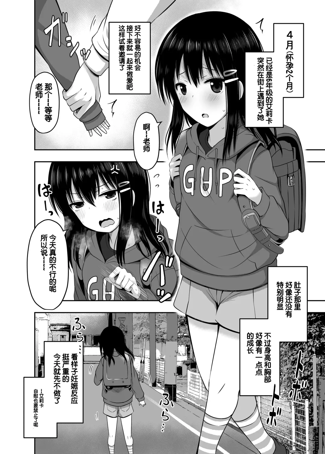 [Yurarin] Shougakusei de Ninshin Shite Aka-chan Unjaimashita | 小学生居然怀孕生下小宝宝什么的♥ Fhentai.net - Page 10