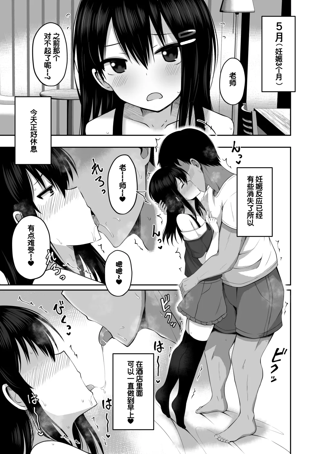 [Yurarin] Shougakusei de Ninshin Shite Aka-chan Unjaimashita | 小学生居然怀孕生下小宝宝什么的♥ Fhentai.net - Page 11