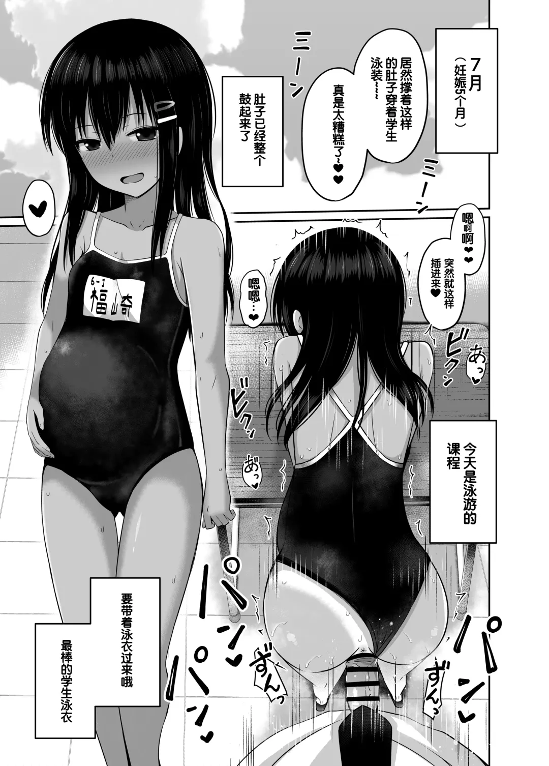 [Yurarin] Shougakusei de Ninshin Shite Aka-chan Unjaimashita | 小学生居然怀孕生下小宝宝什么的♥ Fhentai.net - Page 15