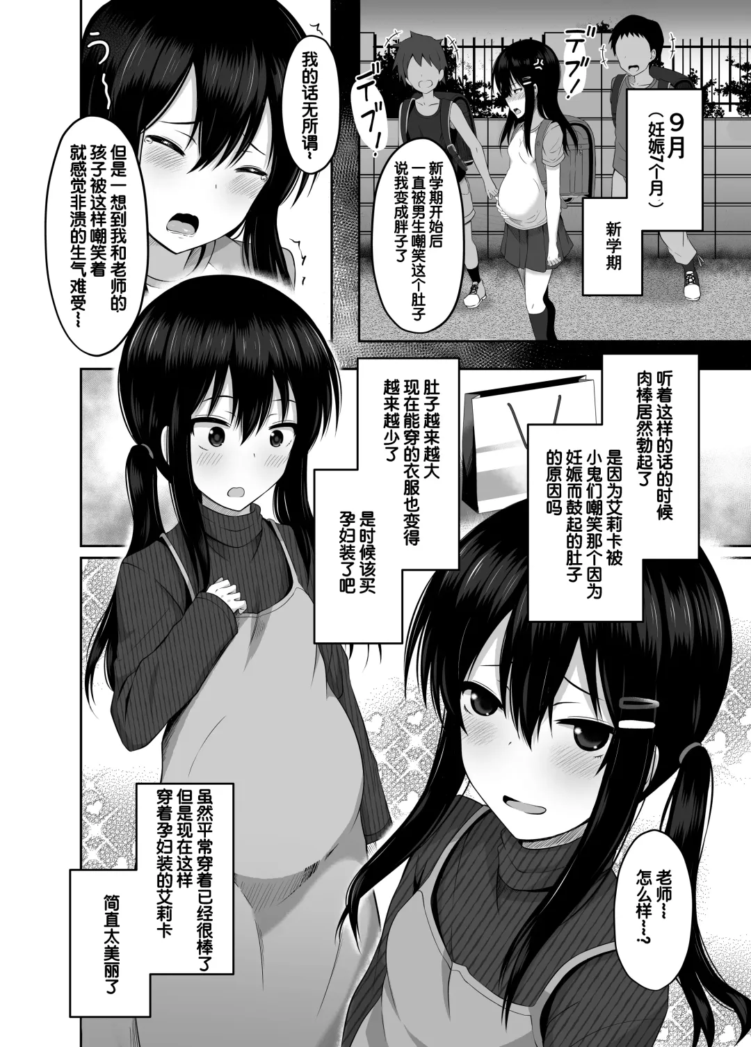 [Yurarin] Shougakusei de Ninshin Shite Aka-chan Unjaimashita | 小学生居然怀孕生下小宝宝什么的♥ Fhentai.net - Page 20